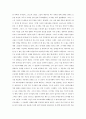[문학과 인간탐구] 신화(神話)에서 나타나는 인간상(人間像) - 그리스 로마 신화 - 큐피드와 프시케 2페이지