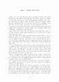 [문학과 인간탐구] 아테나 - 당당한 여성의 표상 1페이지