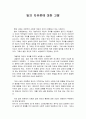 [서평] 밀의 자유론에 대한 고찰  1페이지