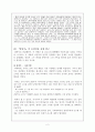 아동 문학에 나타난 인간상 분석 - 질 르나르 『홍당무』의 인물 유형 분석 2페이지