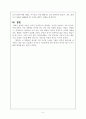 아동 문학에 나타난 인간상 분석 - 질 르나르 『홍당무』의 인물 유형 분석 5페이지