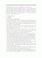 아동 문학 속의 인간상 탐구 - 아동문학 『피터팬』의 인물 유형 탐구 3페이지