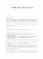 아동 문학 속의 인간상 탐구 - 『상계동 아이들』에서 본 인간상 1페이지