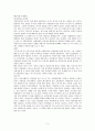 아동문학에 나타난 인물의 유형 분석 -  『어린왕자』에 나타난 인간상 분석 3페이지