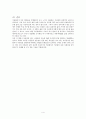 아동문학에 나타난 인물의 유형 분석 -  『어린왕자』에 나타난 인간상 분석 4페이지