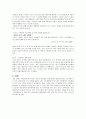 아동문학 속에 나타난 인간상 - ‘인도로 간 또또’를 읽고 - 4페이지