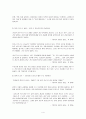 아동 문학에 나타난 인간상 분석 - 찰리와 초콜릿 공장 4페이지