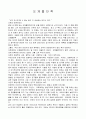 [서평] 오체 불만족 - 오체 불만족 독후감 - 오체 불만족 감상문 1페이지
