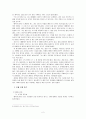 신화(神話)를 통한 인물 유형 탐구 -‘에뤼시크톤’과 그 주변인물 2페이지