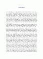 [중학생 독후감 수행평가] 어린왕자를 읽고 1페이지