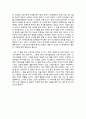 [중학생 독후감 수행평가] 몽구스 크루를 읽고 2페이지
