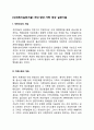 [사회복지실천기술] 개인-집단-가족 대상 실천기술 1페이지