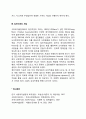 [사회복지실천기술] 개인-집단-가족 대상 실천기술 2페이지