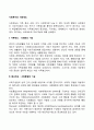 사회복지와 사회제도(가족제도 종교제도 시장제도 국가제도 사회복지제도) 2페이지