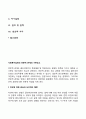 사회복지실천의 전문적 관계의 기본요소(사회복지사와 클라이언트의 전문적 관계 기본요소) 2페이지