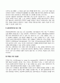 사회복지실천의 전문적 관계의 기본요소(사회복지사와 클라이언트의 전문적 관계 기본요소) 3페이지