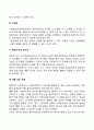 사회복지실천의 전문적 관계의 기본요소(사회복지사와 클라이언트의 전문적 관계 기본요소) 4페이지