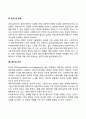 사회복지실천의 전문적 관계의 기본요소(사회복지사와 클라이언트의 전문적 관계 기본요소) 6페이지