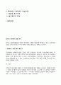 한국의 사회복지 발달 역사 2페이지