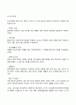 한국의 사회복지 발달 역사 3페이지