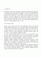 한국의 사회복지 발달 역사 7페이지