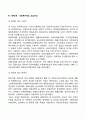 한국의 사회복지 발달 역사 8페이지