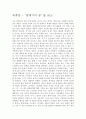 중학생 독후감 - ‘갈매기의 꿈’ 을 읽고 1페이지