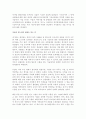 [독서 감상문] 사람을 얻는 기술 레일라운즈 2페이지