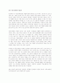 [독서 감상문] 사람을 얻는 기술 레일라운즈 4페이지