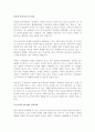 [독서 감상문] 사람을 얻는 기술 레일라운즈 5페이지
