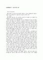 [논설문] 양성평등글짓기 - 세상의 반은 여자 1페이지