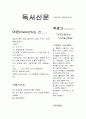 독서신문 - 아버지란 책을 읽고서 1페이지