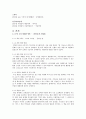 [고전 소설론] 우리 고전 문학의 현대화 방안 - 운영전의 게임화  4페이지