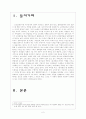 [고전 소설론] 여자의 자격 (홍계월전의 현대화 방안)  2페이지