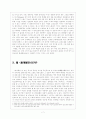 [고전 소설론] 여자의 자격 (홍계월전의 현대화 방안)  7페이지