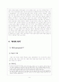 [고전 소설론] 여자의 자격 (홍계월전의 현대화 방안)  8페이지