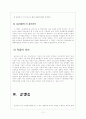 [고전 소설론] 여자의 자격 (홍계월전의 현대화 방안)  11페이지