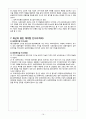 [경영전략론] 도레이 첨단소재  16페이지