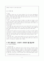 [고전문학개론] 무가(巫歌)  4페이지