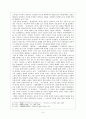 [고전소설론] 몽유록의 장르 귀속 문제 교술과 서사의 경계  6페이지