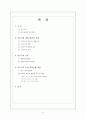 [고전문학개론] 민속극 - 봉산탈출 꼭두각시놀음과 그의 실용화 방안에 대하여  2페이지
