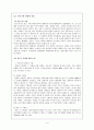 [고전문학개론] 민속극 - 봉산탈출 꼭두각시놀음과 그의 실용화 방안에 대하여  4페이지