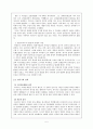 [고전문학개론] 민속극 - 봉산탈출 꼭두각시놀음과 그의 실용화 방안에 대하여  5페이지
