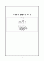 [고전문학개론] 속미인곡 콘텐츠화 보고서  1페이지