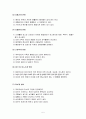 [노인복지론연구] 노년기 발달적 변화  5페이지