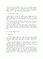 [노인복지론연구] 노년기 발달적 변화  27페이지