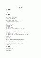 [문예사조사] 리얼리즘 - 채만식의 래디메이드 인생 & 백석의 여승  2페이지
