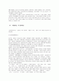 [문예사조사] 리얼리즘 - 채만식의 래디메이드 인생 & 백석의 여승  6페이지