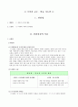 [국어교육론 교수 학습 지도안] 2 정보의 조직과 활용 - (1) 다매체 시대의 언어활동  3페이지