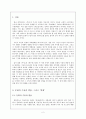 [비교문학] 「문화의 수용과 변용」 - 이광수의 ‘무정(無情)’과 후타바테이 시메이의 ‘뜬구름(浮雲)’에 나타난 연애의 양상을 중심으로 - 2페이지